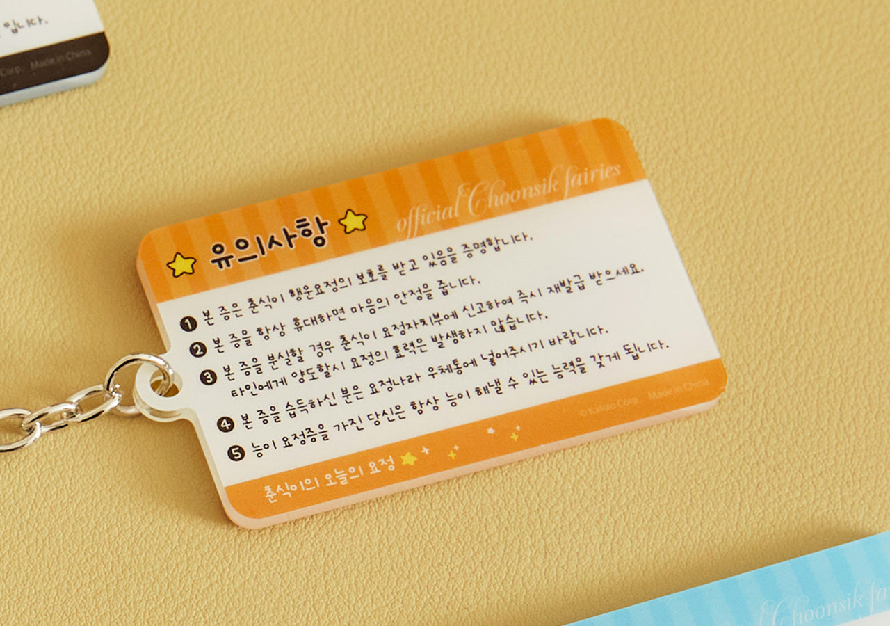 Acrylic Keychain(6 1) Chunsik - Official Kakao Friends merchandise | Koolseoul