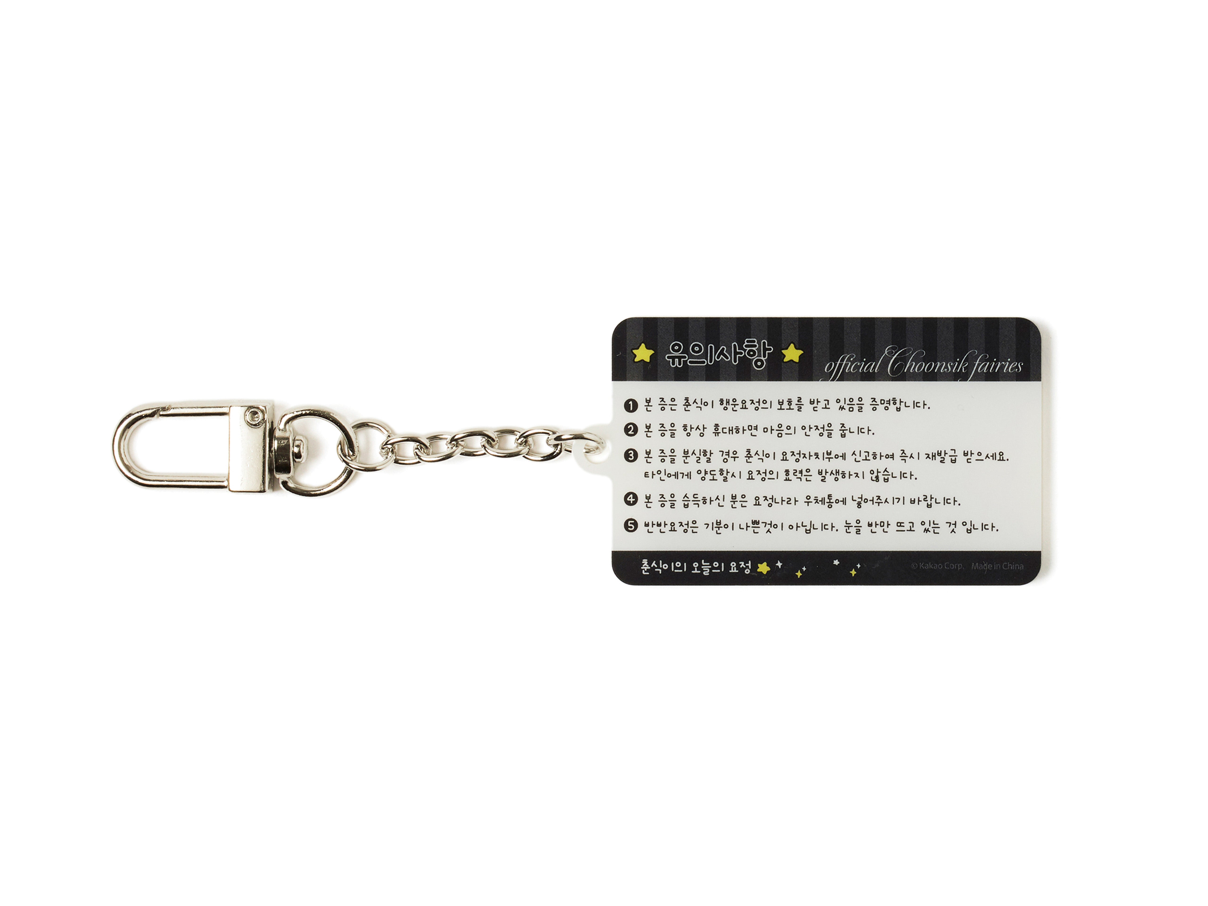 Acrylic Keychain(6 1) Chunsik - Official Kakao Friends merchandise | Koolseoul