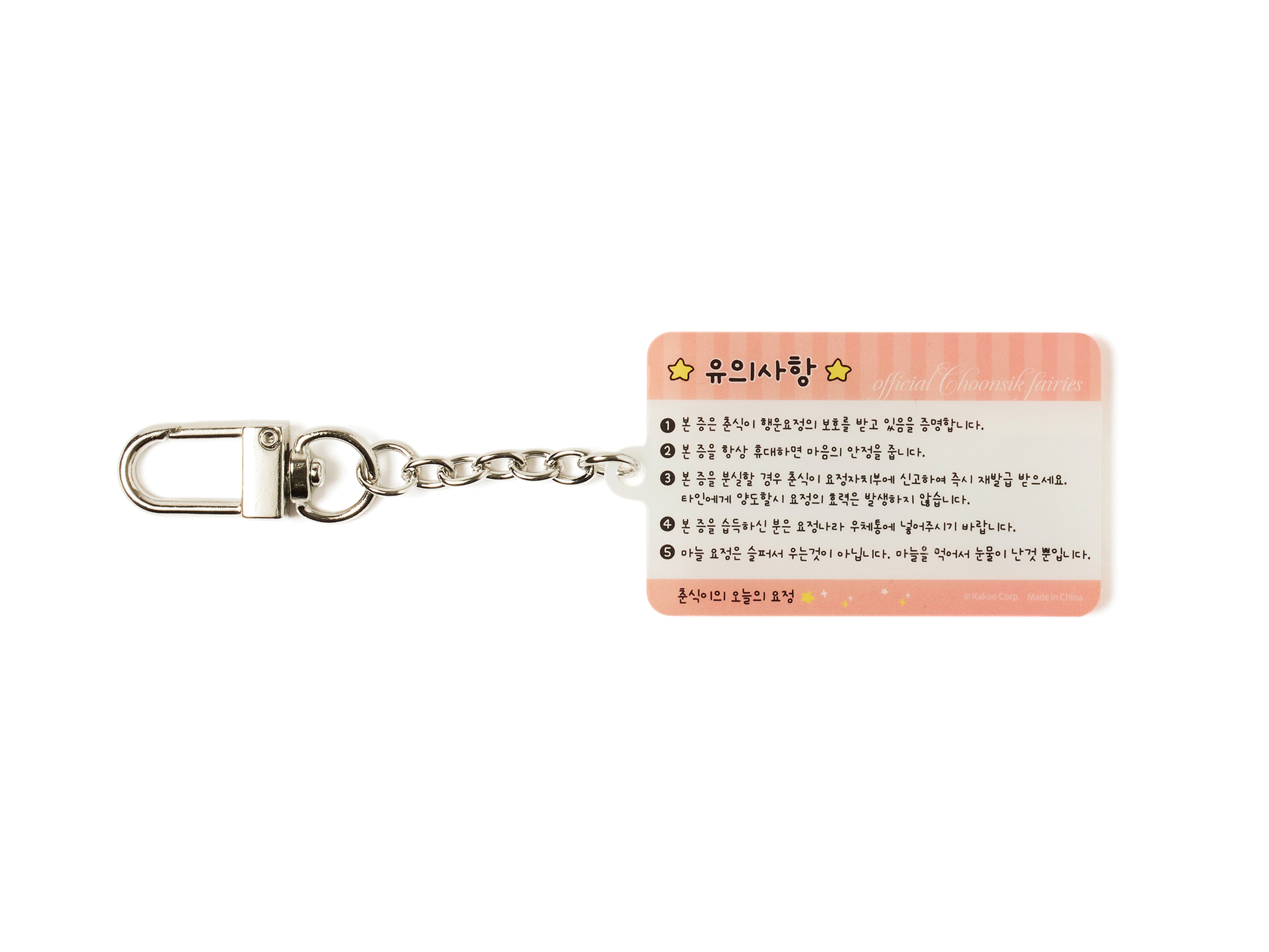 Acrylic Keychain(6 1) Chunsik - Authentic Kakao Friends from Korea | Koolseoul