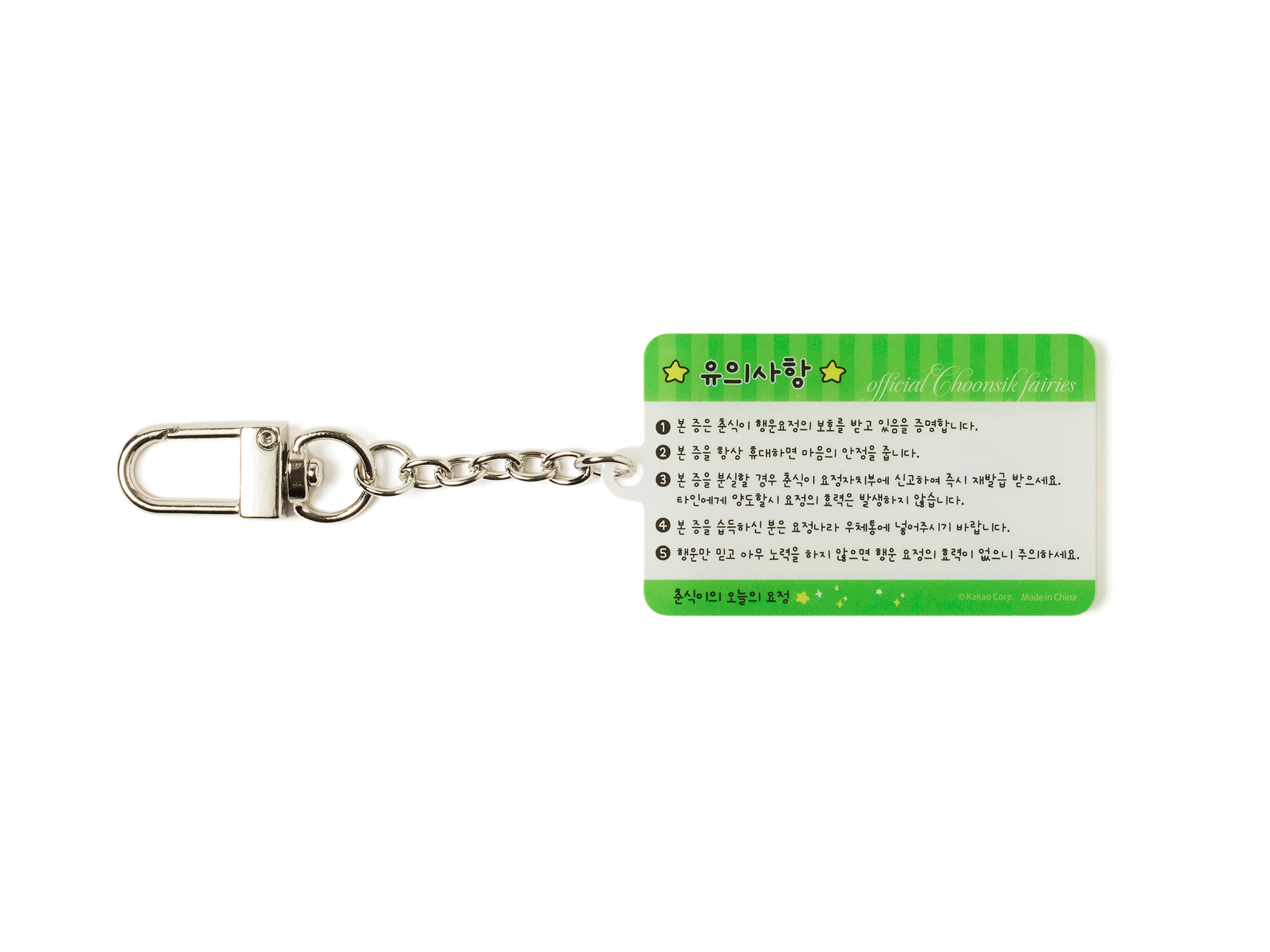 Acrylic Keychain(6 1) Chunsik - Authentic Kakao Friends from Korea | Koolseoul
