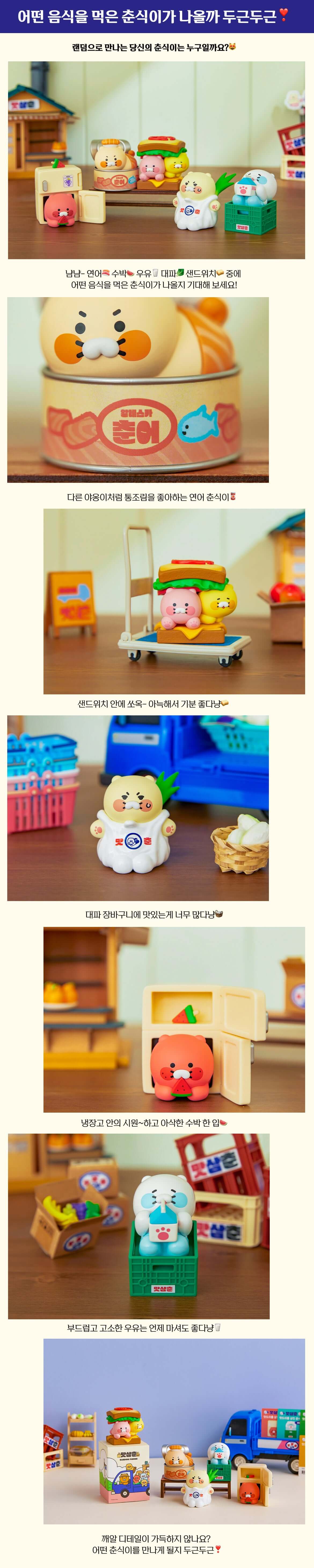 Kakao Friends Chunsik Random Figure