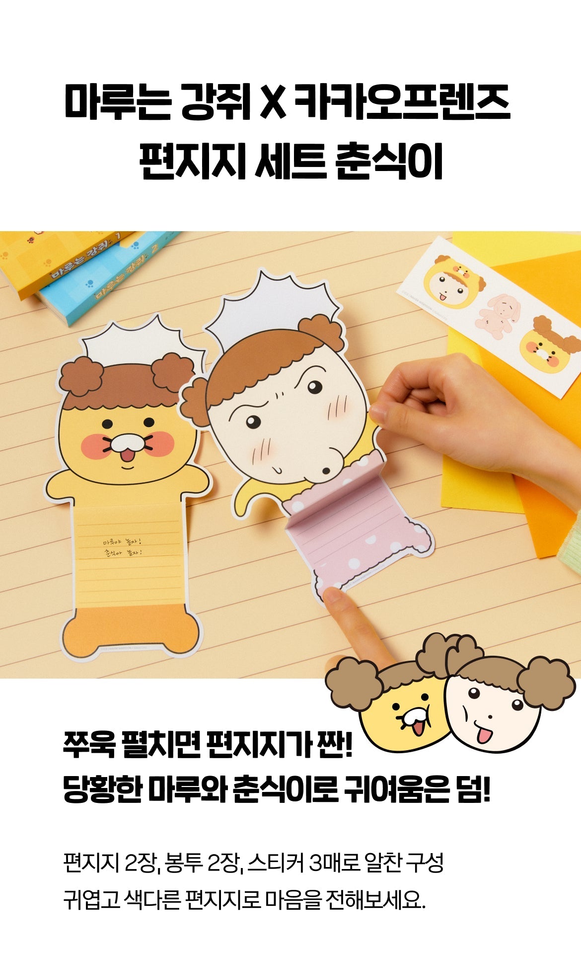 XFriends Set Chunsik Greeting Card - Korean kawaii Kakao Friends | Koolseoul