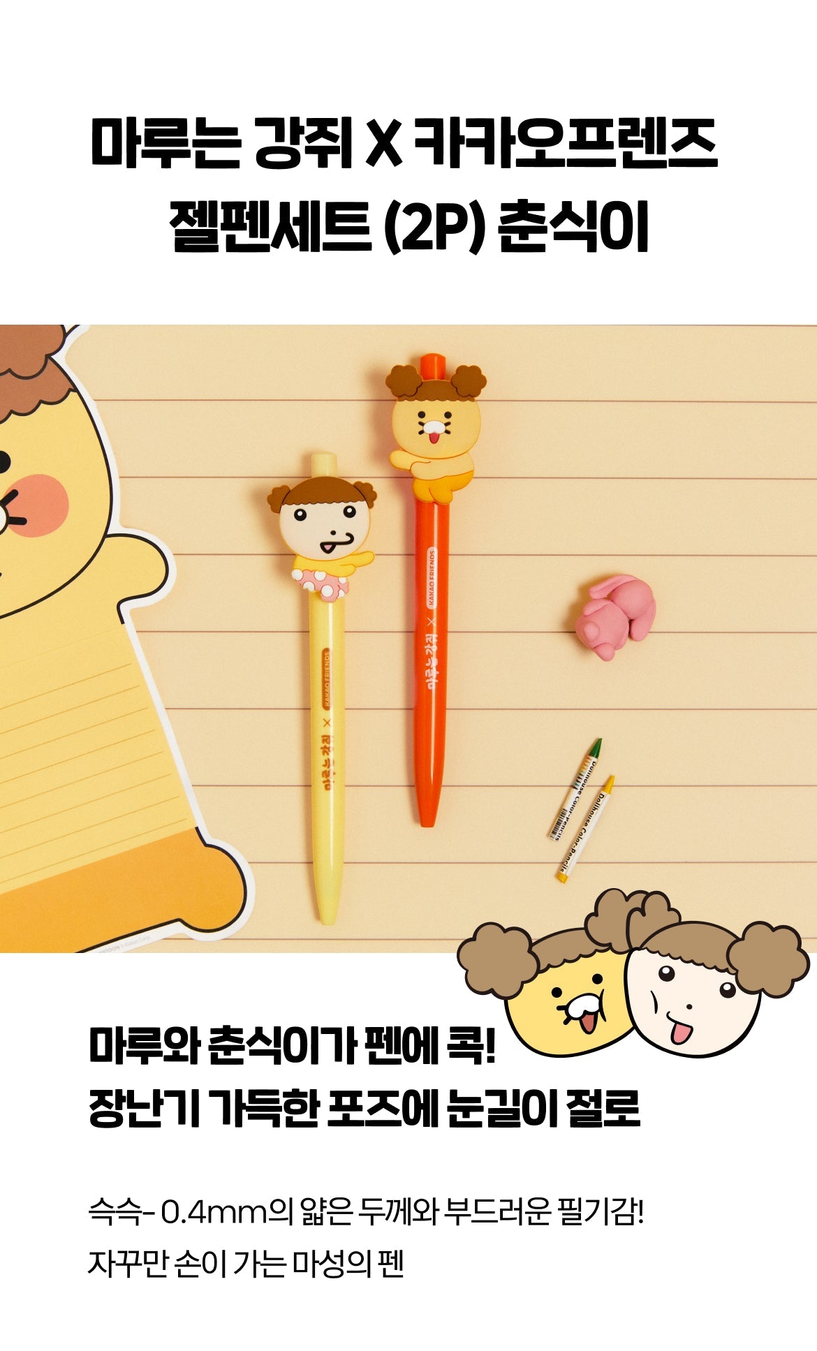 XFriends Set(2P) Chunsik Pen - Authentic Kakao Friends from Korea | Koolseoul