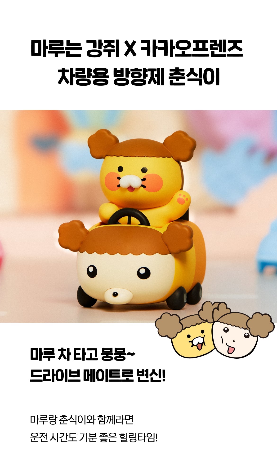 XFriends Car Air Freshener Chunsik - Korean kawaii Kakao Friends | Koolseoul
