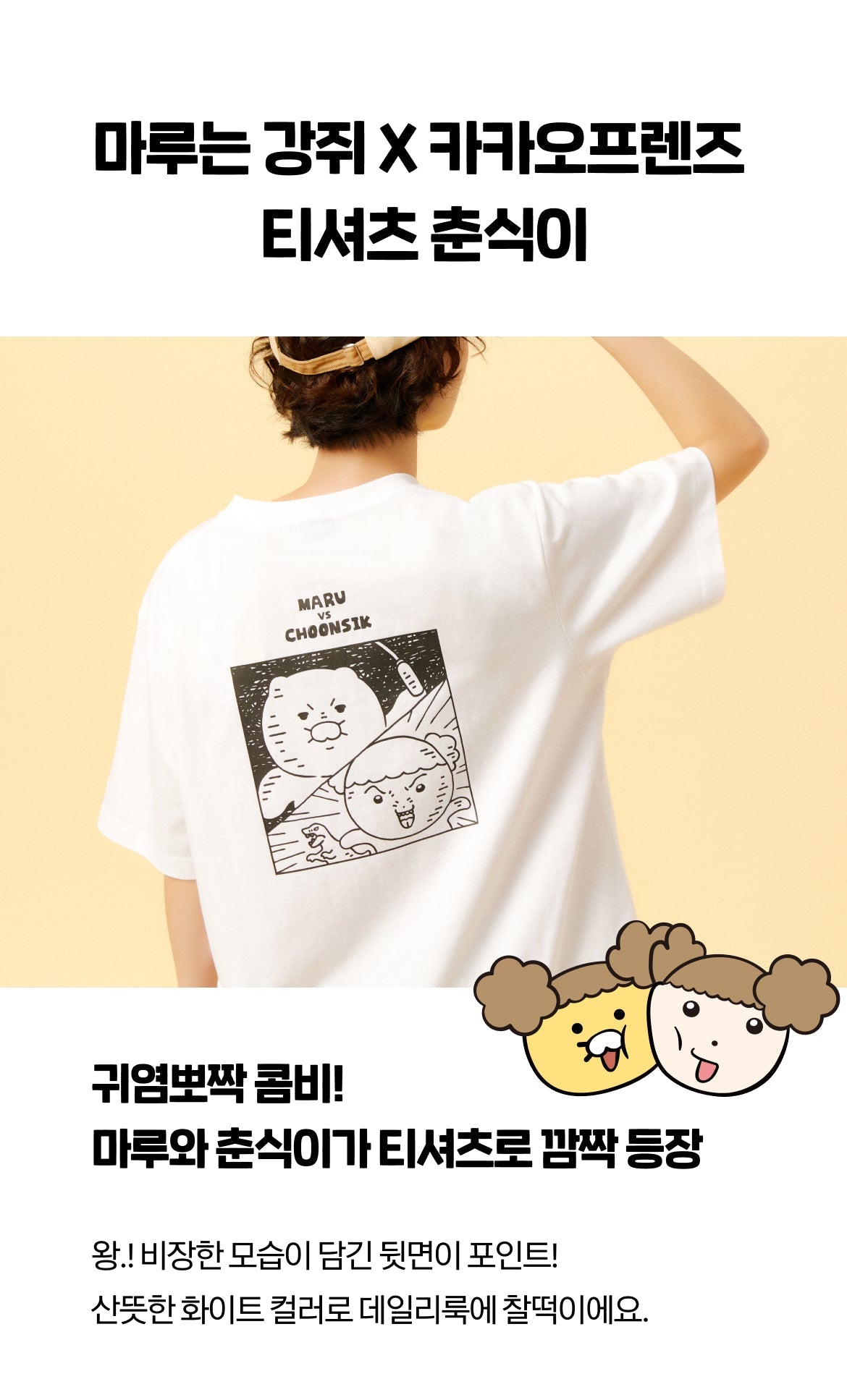 XFriends T-Shirt Chunsik - Korean kawaii Kakao Friends | Koolseoul