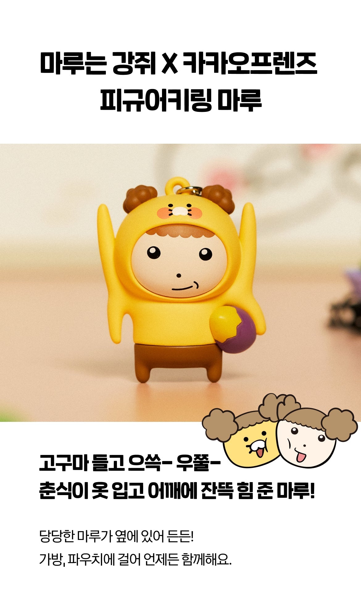 XFriends Figurine Keychain - Korean kawaii Kakao Friends | Koolseoul