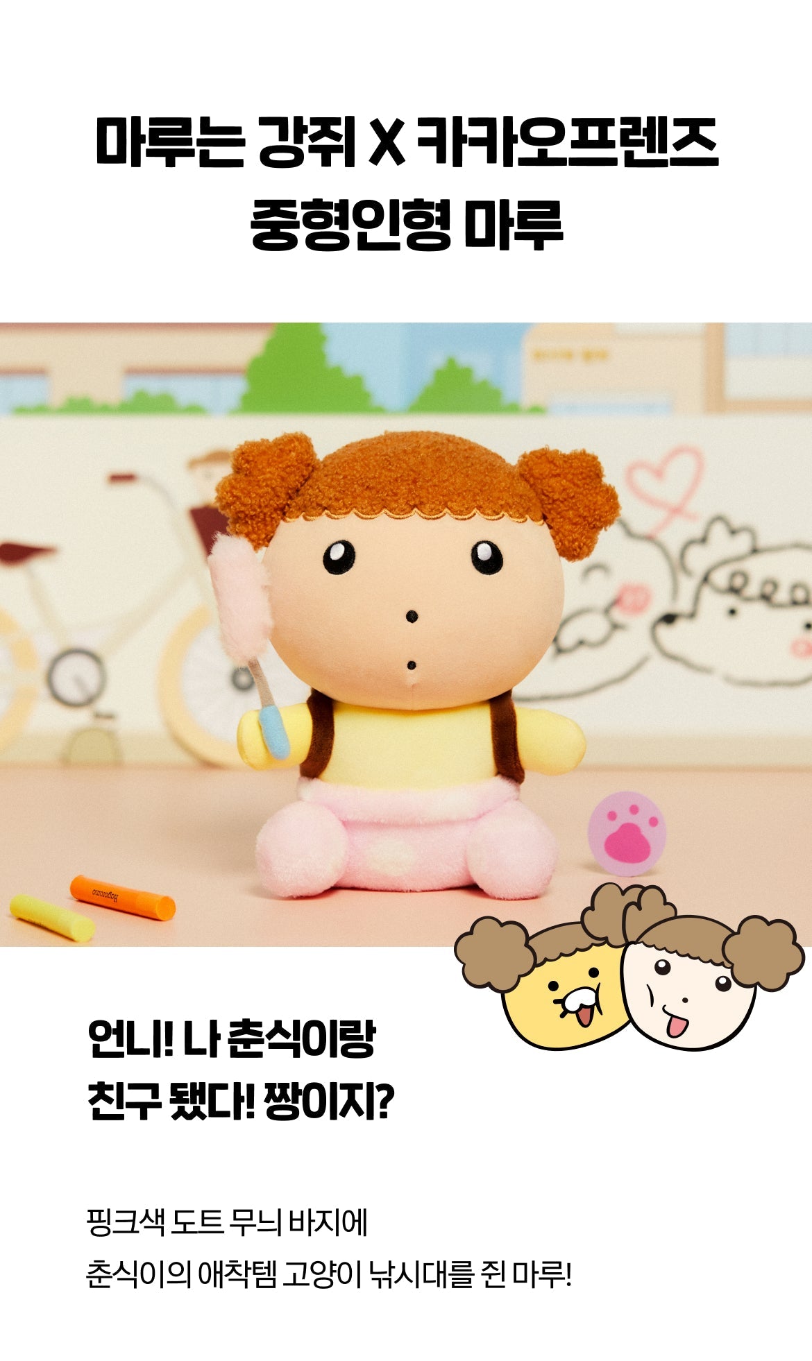 XFriends Plush - Korean kawaii Kakao Friends | Koolseoul