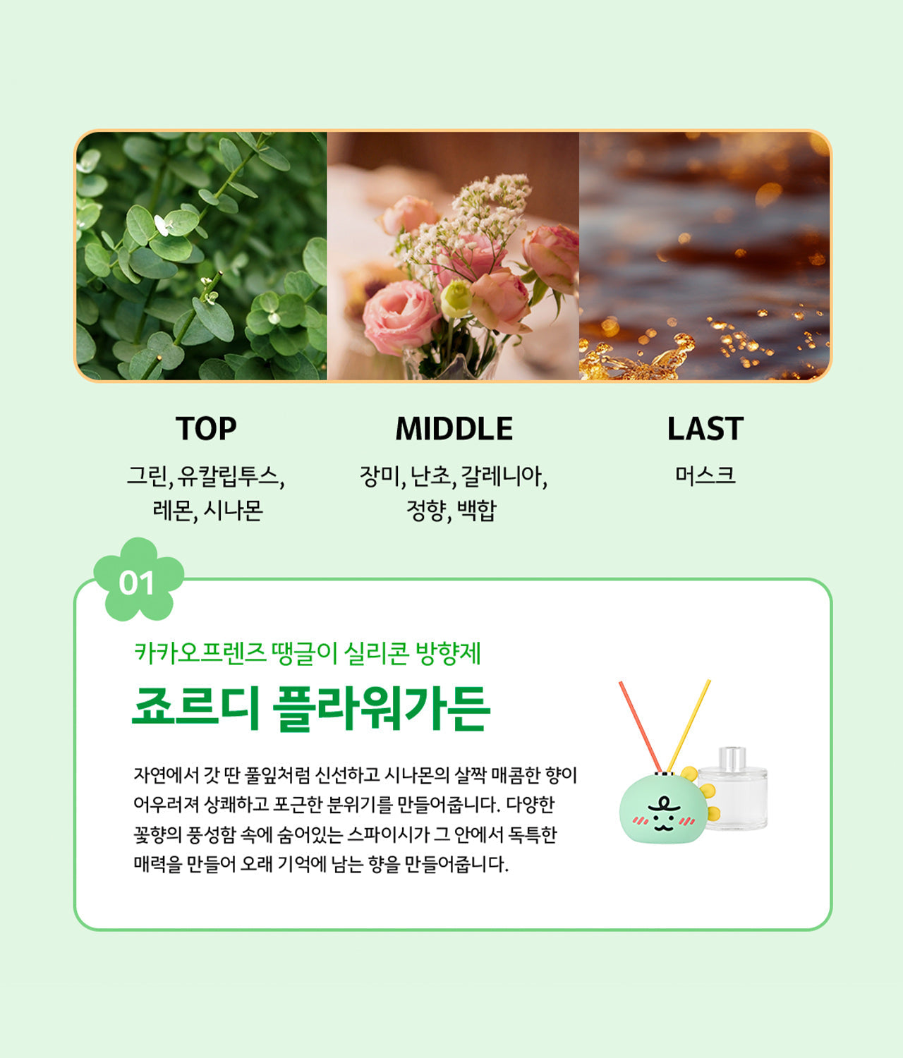 Silicone Diffuser Jordy 50ML - Korean kawaii Kakao Friends | Koolseoul