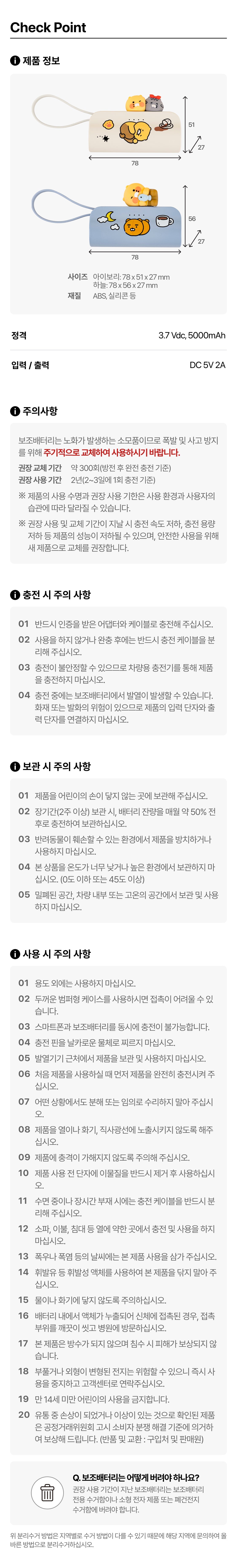 Power Bank 5,000 C Chunsik - Authentic Kakao Friends from Korea | Koolseoul