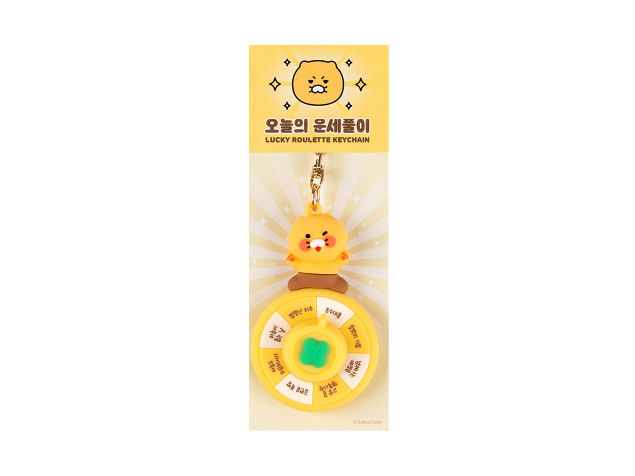 Chunsik Keychain - Official Kakao Friends merchandise | Koolseoul