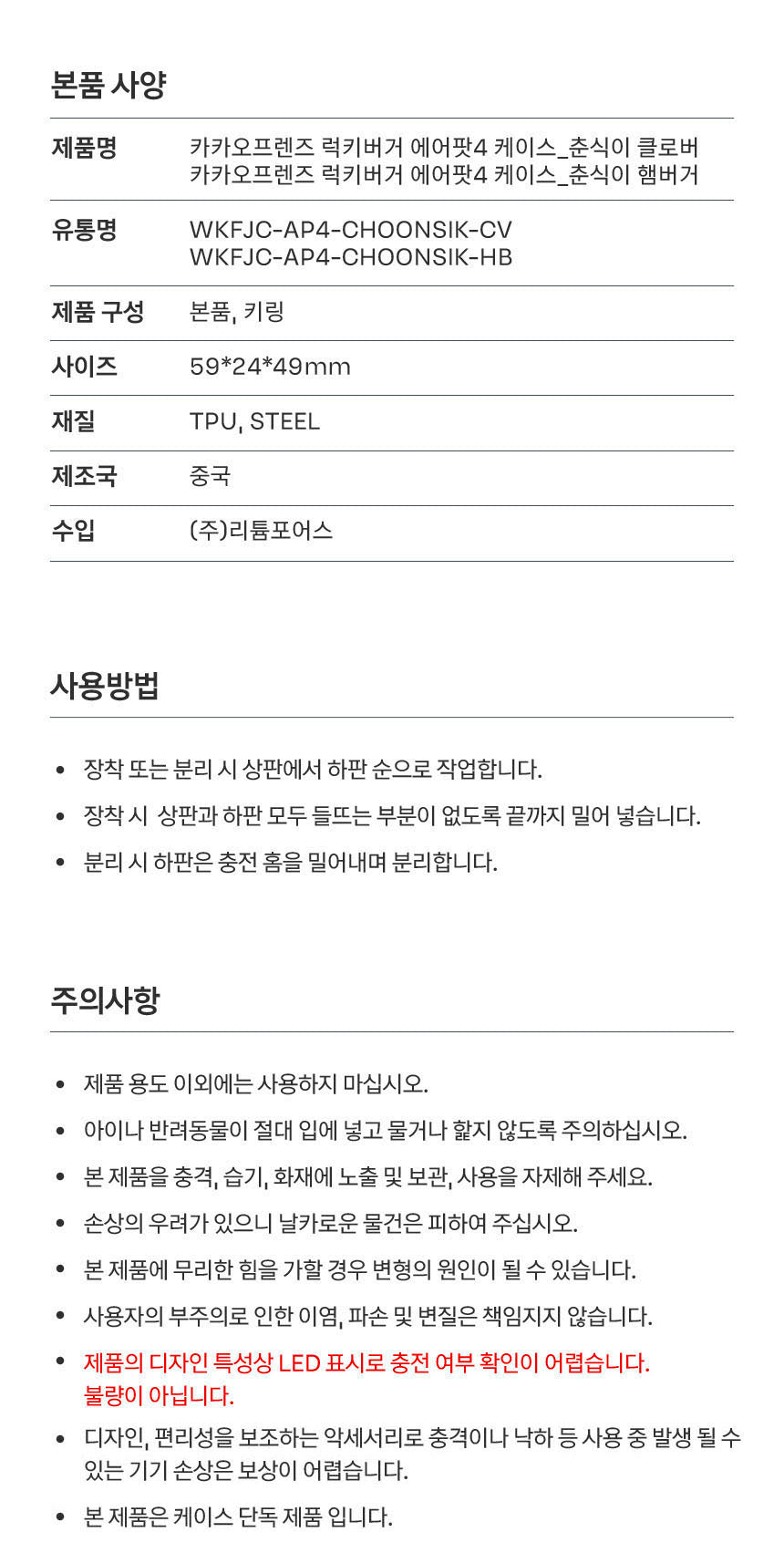4 Chunsik Accessoire Audio - Official Kakao Friends merchandise | Koolseoul