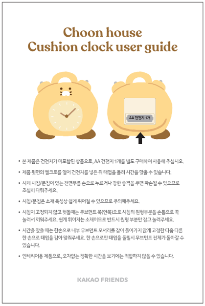 CHOONHOUSE Cushion Chunsik - Korean kawaii Kakao Friends | Koolseoul