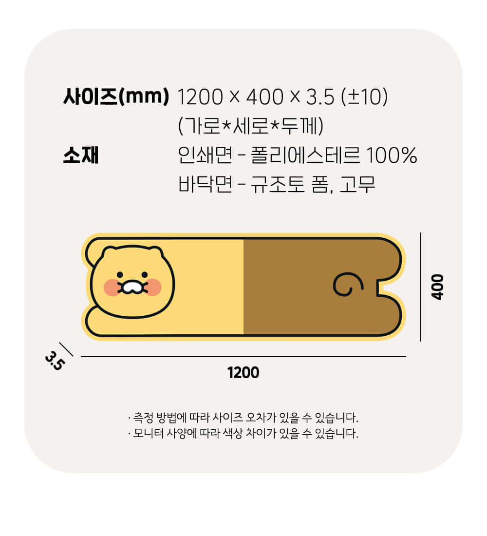 Kakao Friends Chunsik Floor Mat