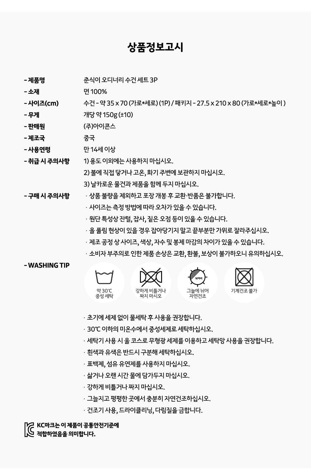 Chunsik Towel Set 3P Serviette - Official Kakao Friends merchandise | Koolseoul