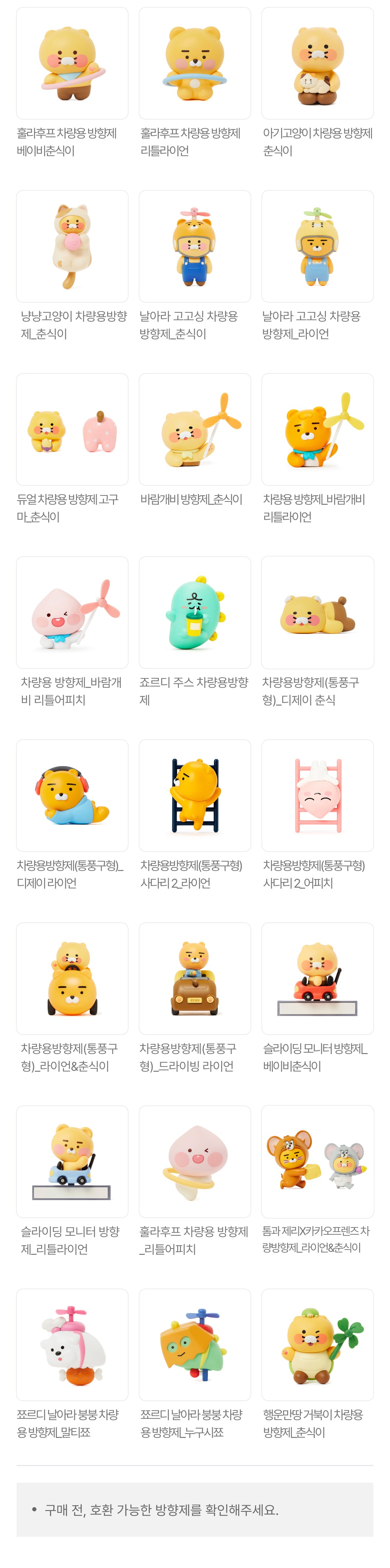 Air Freshener - Korean kawaii Kakao Friends | Koolseoul