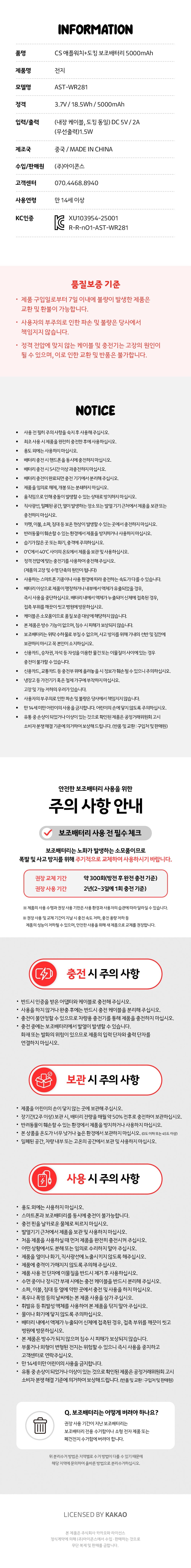 + Power Bank 5,000 Chunsik - Korean kawaii Kakao Friends | Koolseoul