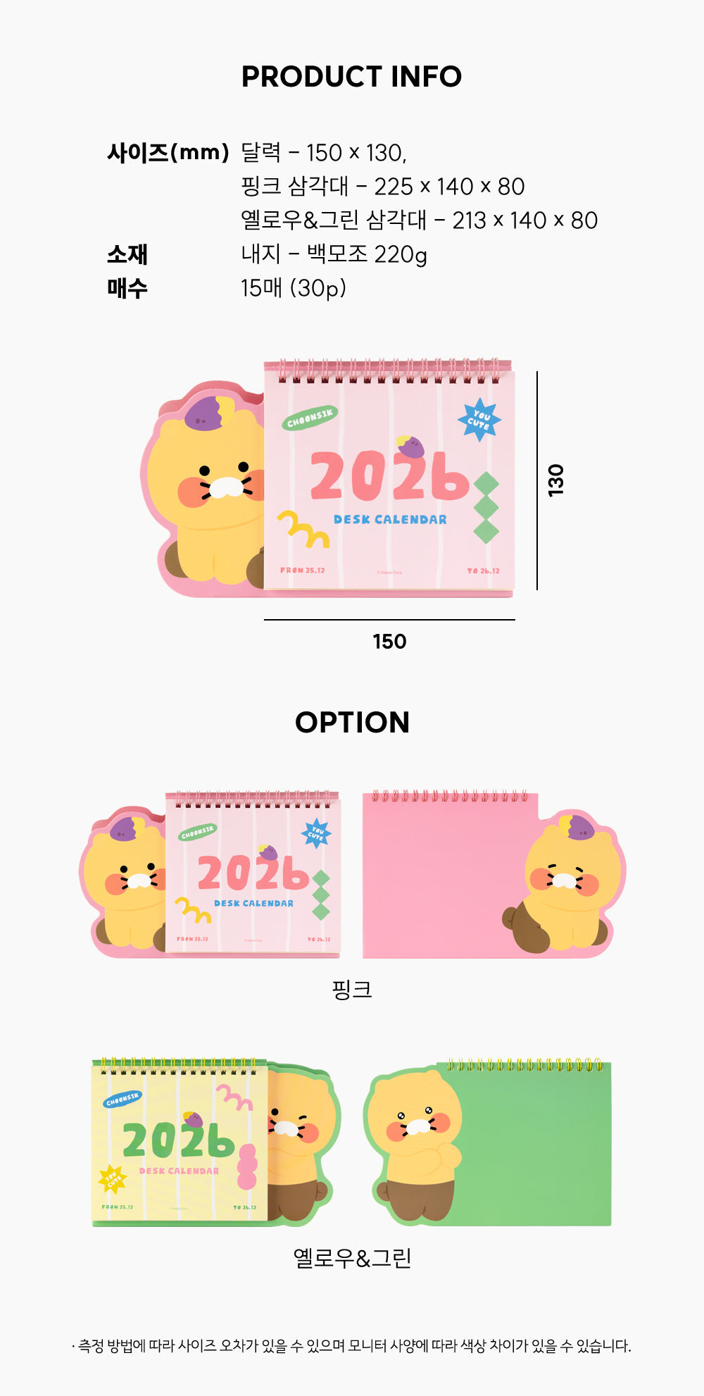 2026 Rose Chunsik Agenda - Authentic Kakao Friends from Korea | Koolseoul