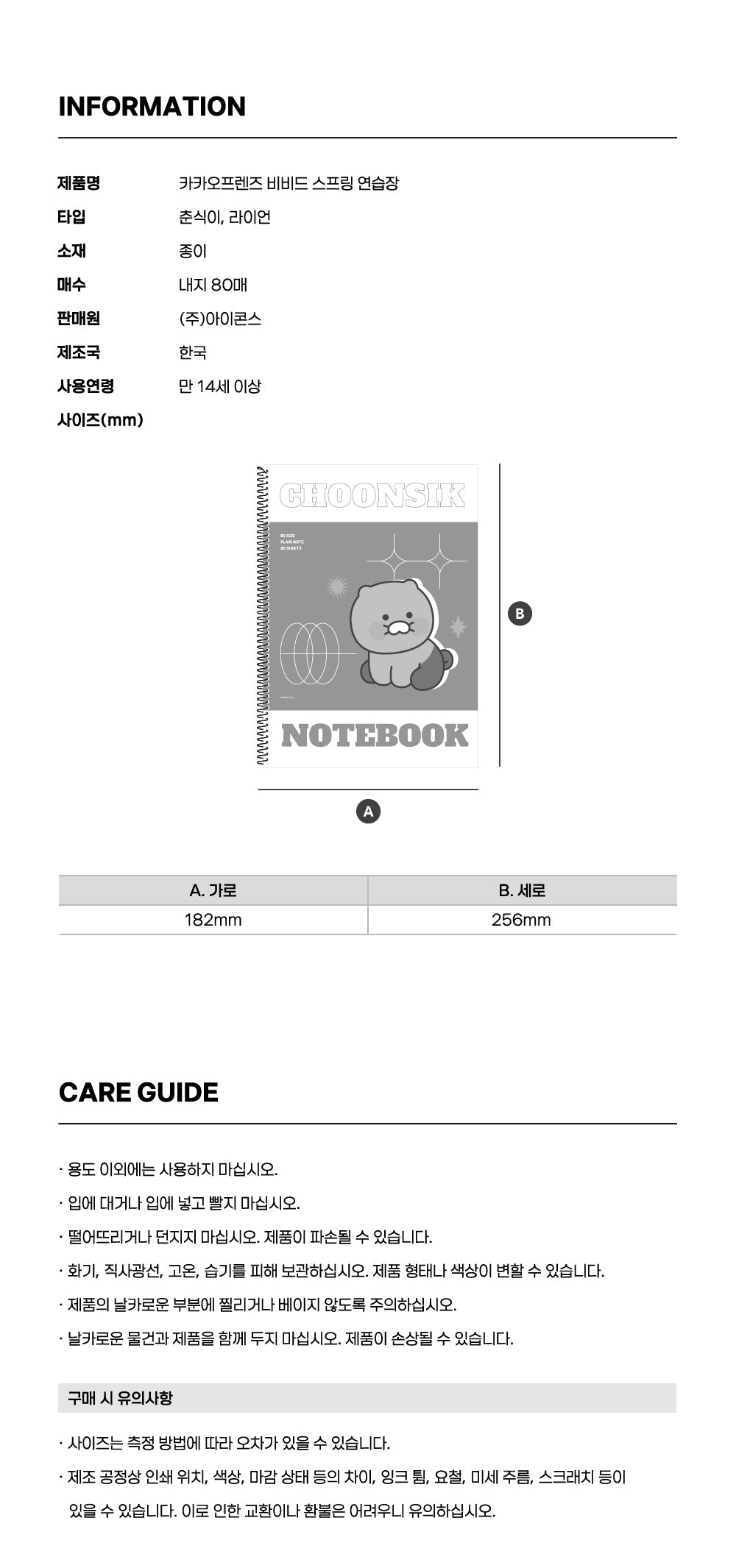 Chunsik Stationery - Korean kawaii Kakao Friends | Koolseoul