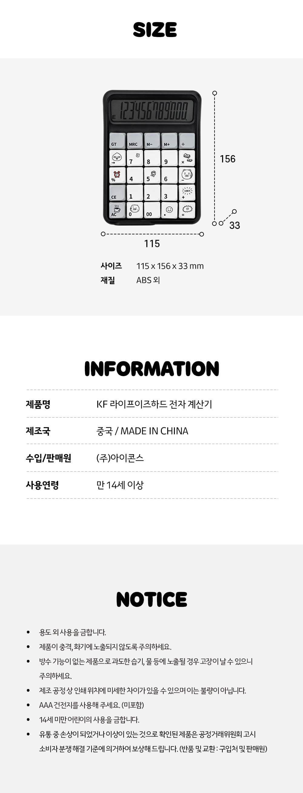 Kakao Friends Friends Calculator