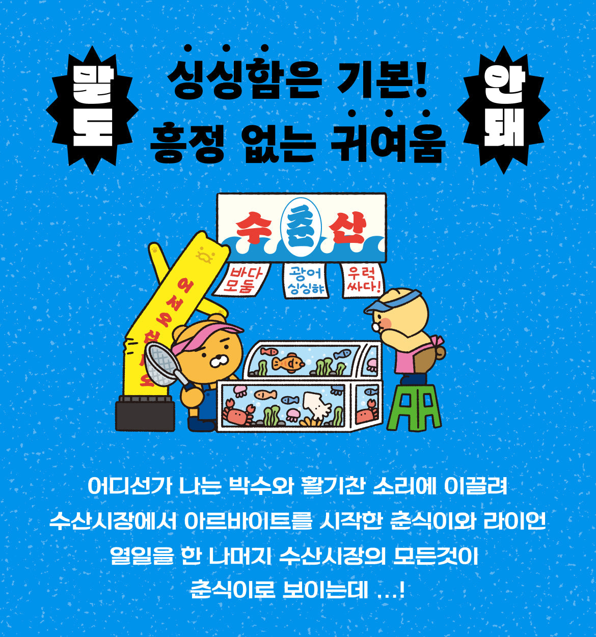 Chunsik - Authentic Kakao Friends from Korea | Koolseoul