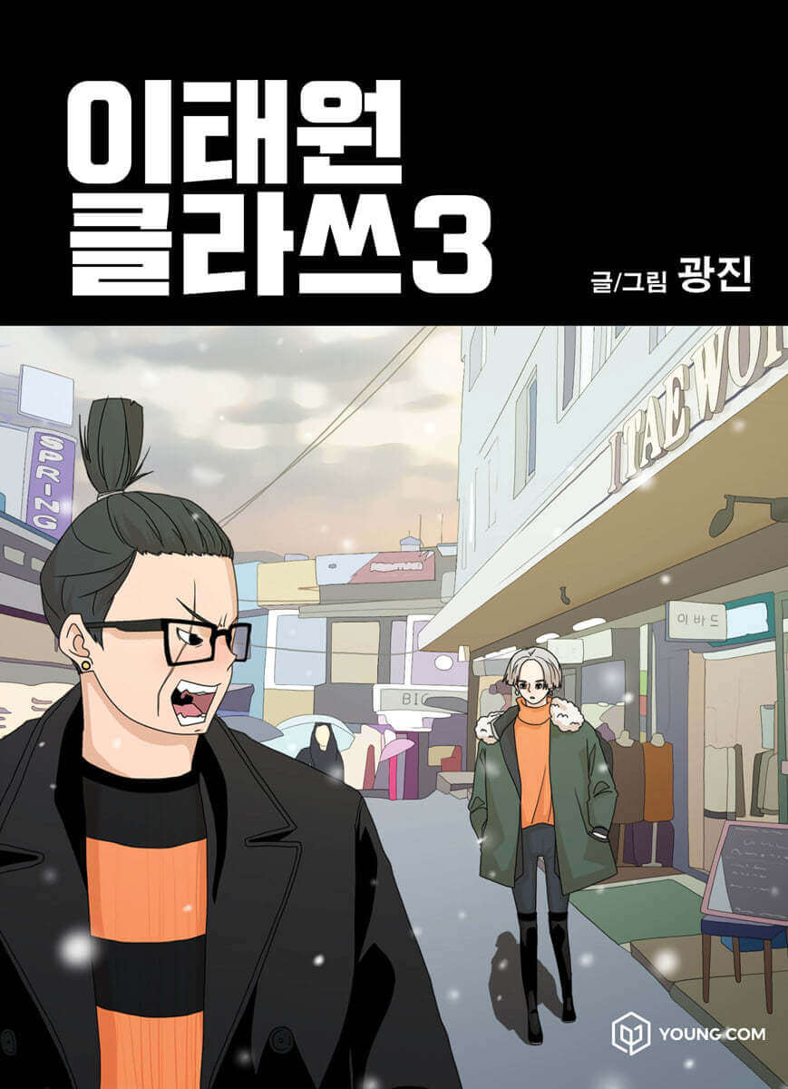 Itaewon Class - Manhwa Book - Korean manhwa, Itaewon Class series, original Korean edition