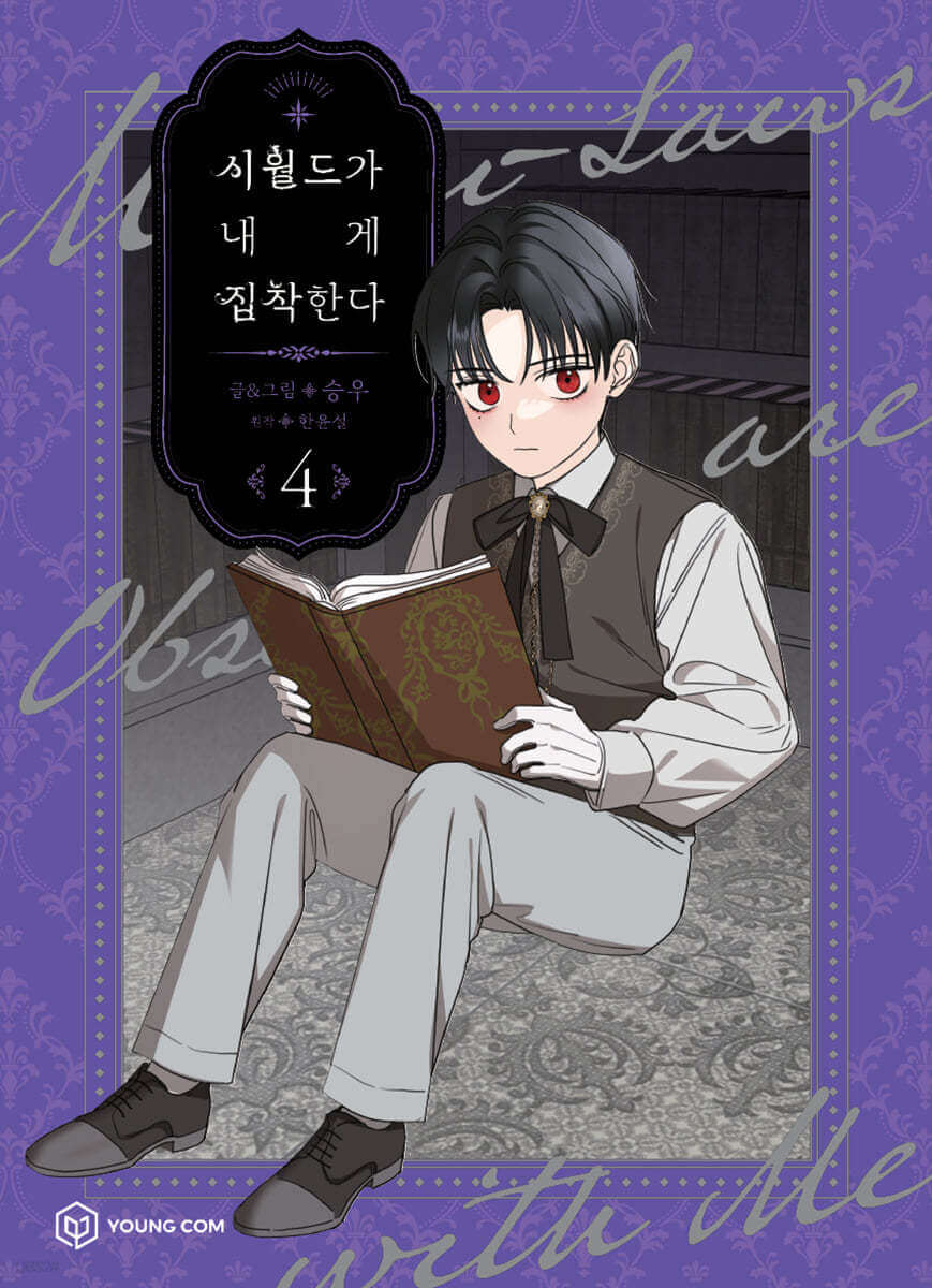 My In-Laws are Obsessed with Me - Manhwa Book - Korean manhwa, My In-Laws are Obsessed with Me series, original Korean edition