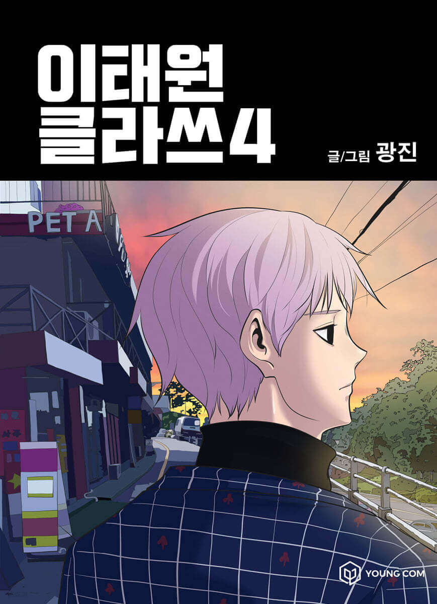 Itaewon Class - Manhwa Book - Korean manhwa, Itaewon Class series, original Korean edition