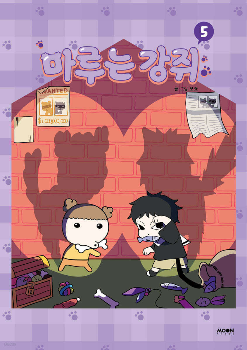 Maru is a Puppy - Manhwa Book - Korean manhwa, Maru is a Puppy series, original Korean edition