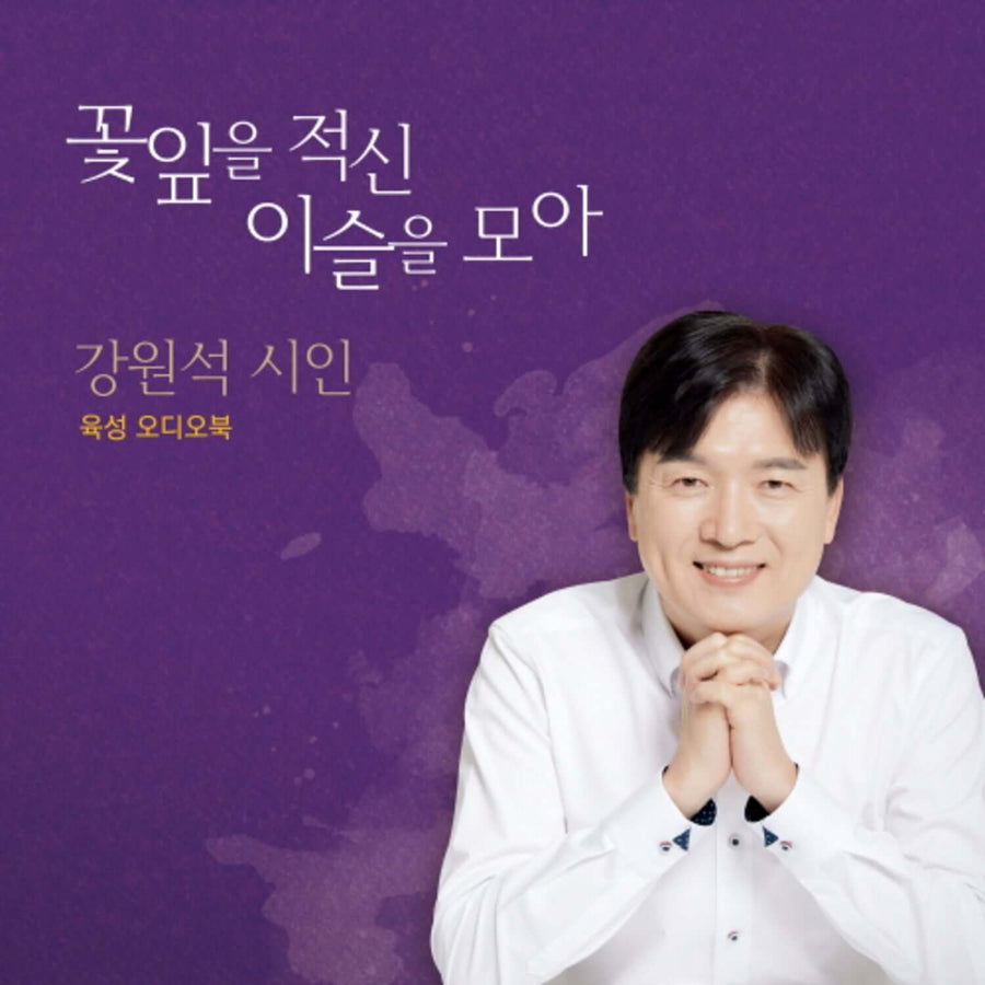 Kang Won-Seok - ( Cd+ Usb) - Kpop Album