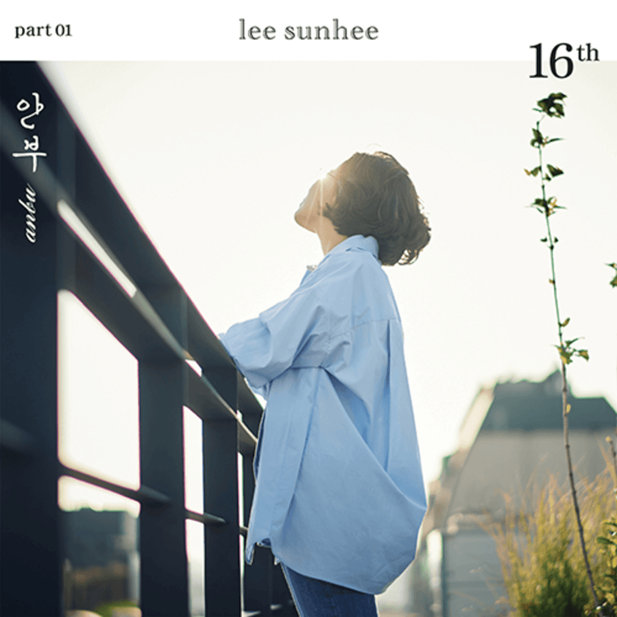 Lee Sun Hee - 16th Album Part 01 - Kpop Album
