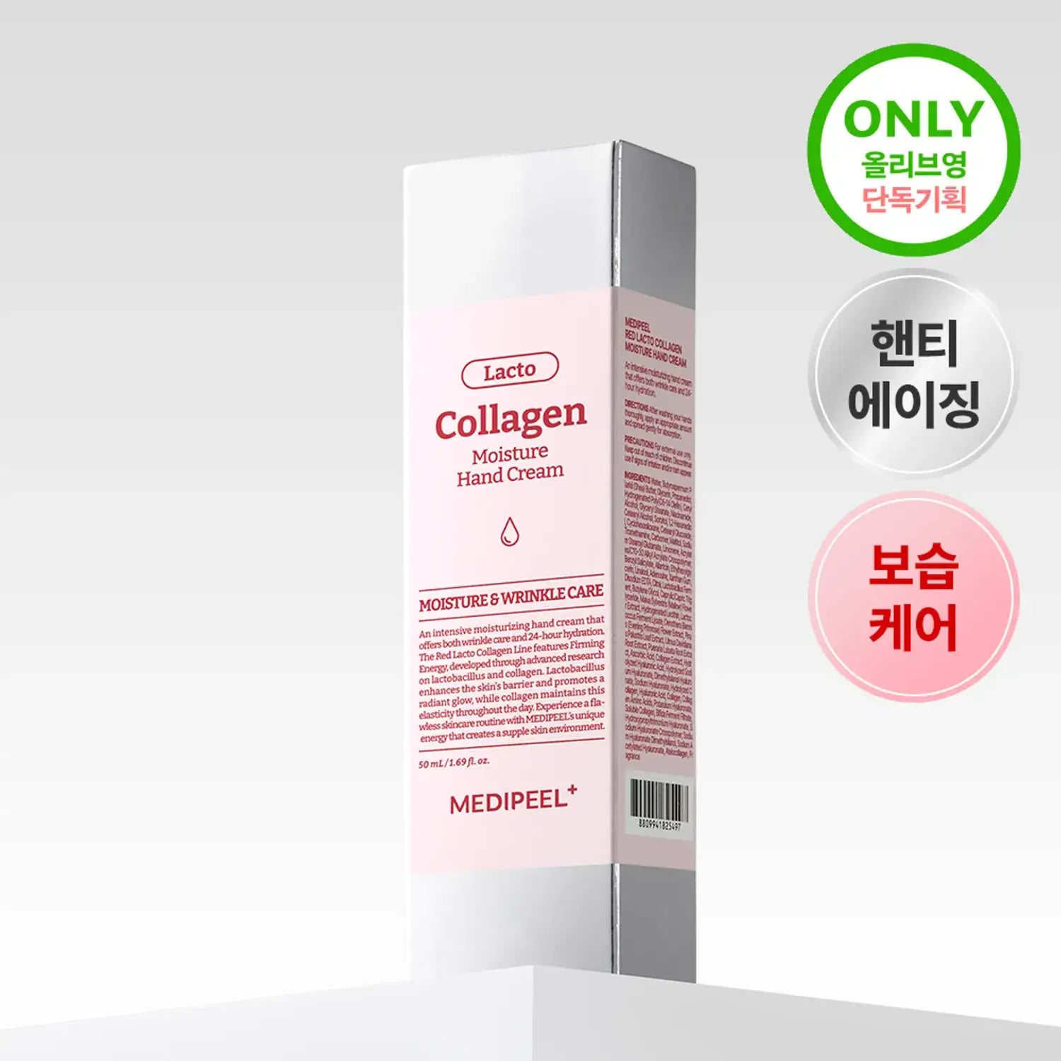 Medipeel Red Lacto Collagen Moisture Hand Cream 50ml