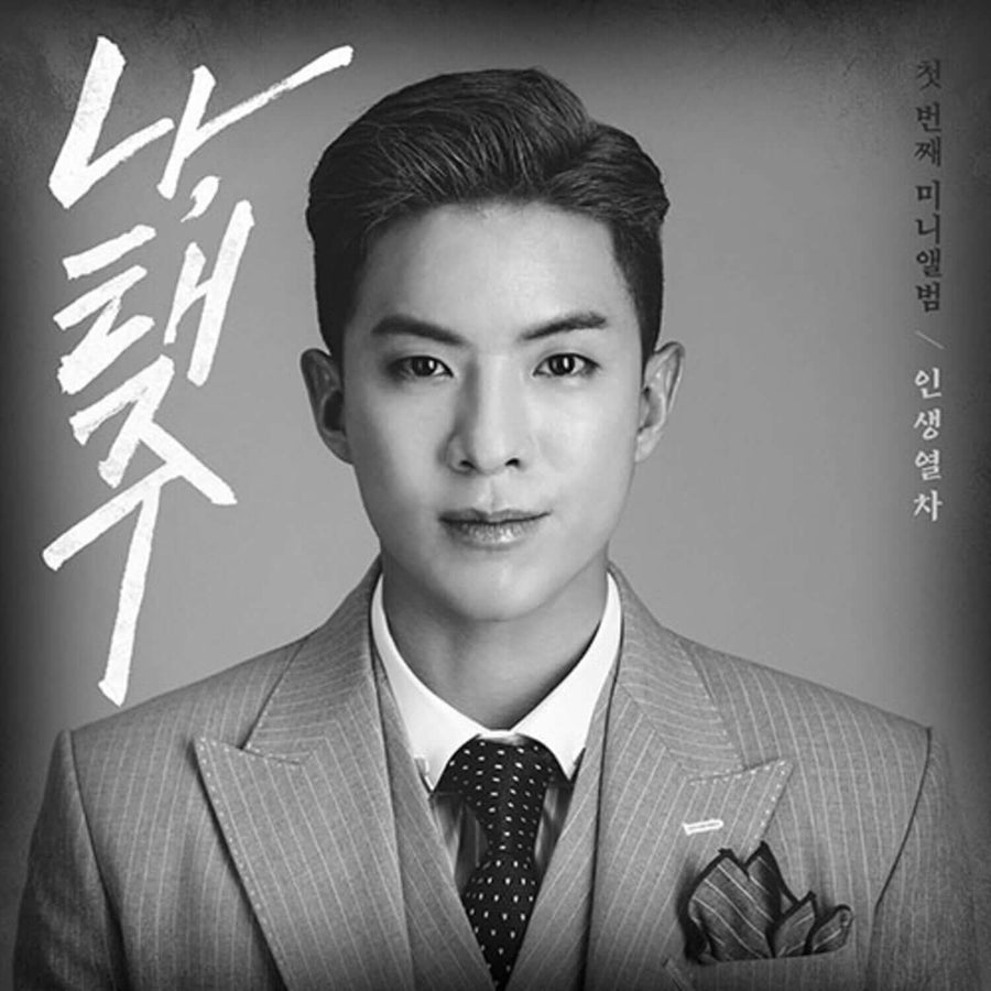Na Taejoo - (A Ver.) - Kpop Album