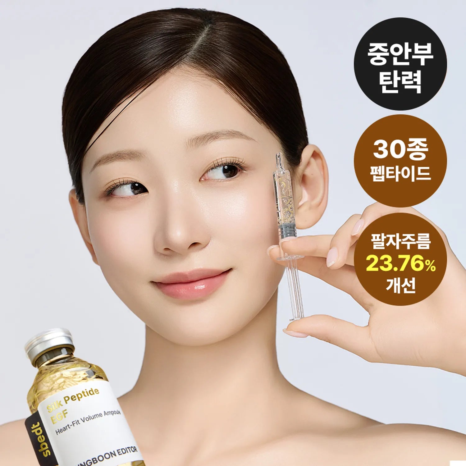 SUNGBOON EDITOR Silk Peptide EGF Heart-Fit Volume Lifting Ampoule 40ml promoting skin elasticity with peptides, woman applying serum