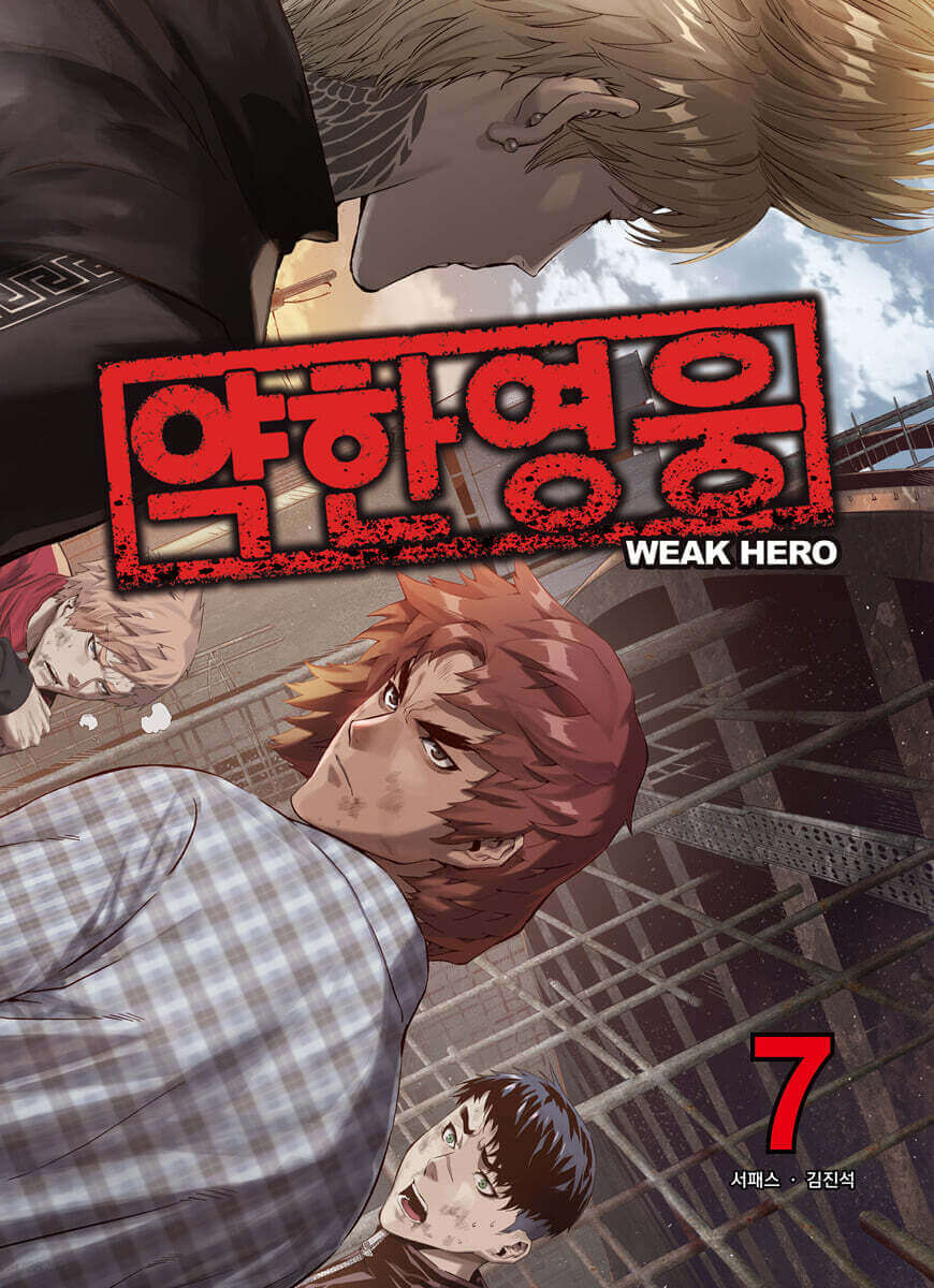 Weak Hero - Manhwa Book - Korean manhwa, Weak Hero series, original Korean edition
