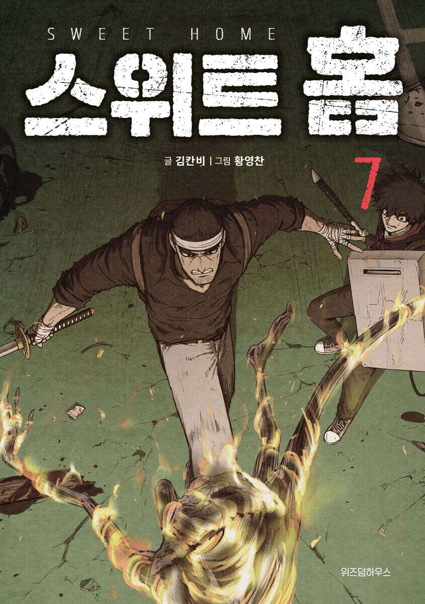 Sweet Home - Manhwa Book - Korean manhwa, Sweet Home series, original Korean edition