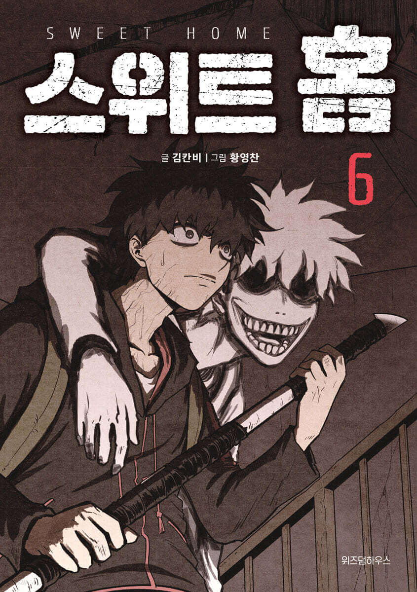 Sweet Home - Manhwa Book - Korean manhwa, Sweet Home series, original Korean edition