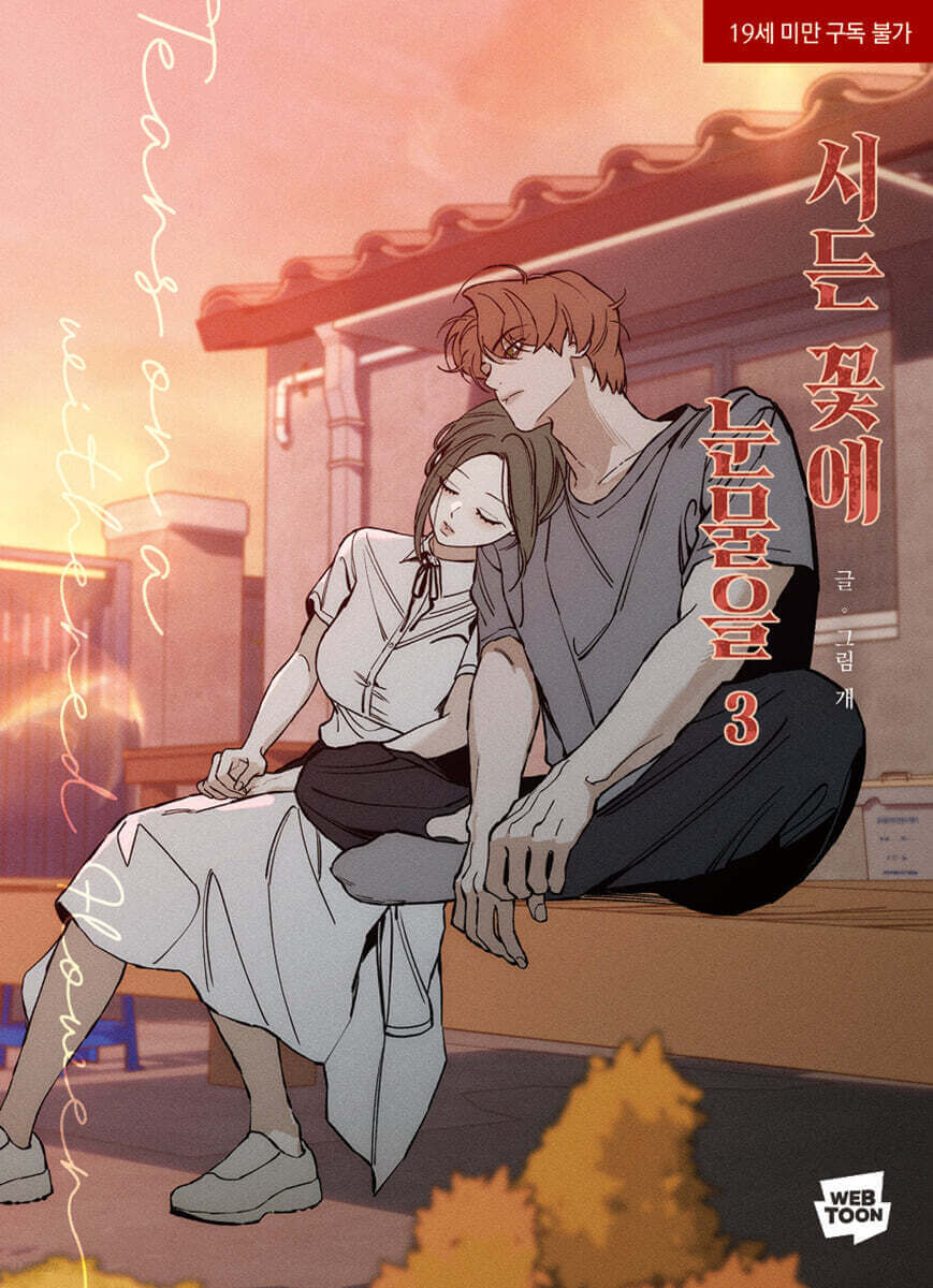 Tears on a Withered Flower - Manhwa Book - Korean manhwa, Tears on a Withered Flower series, original Korean edition