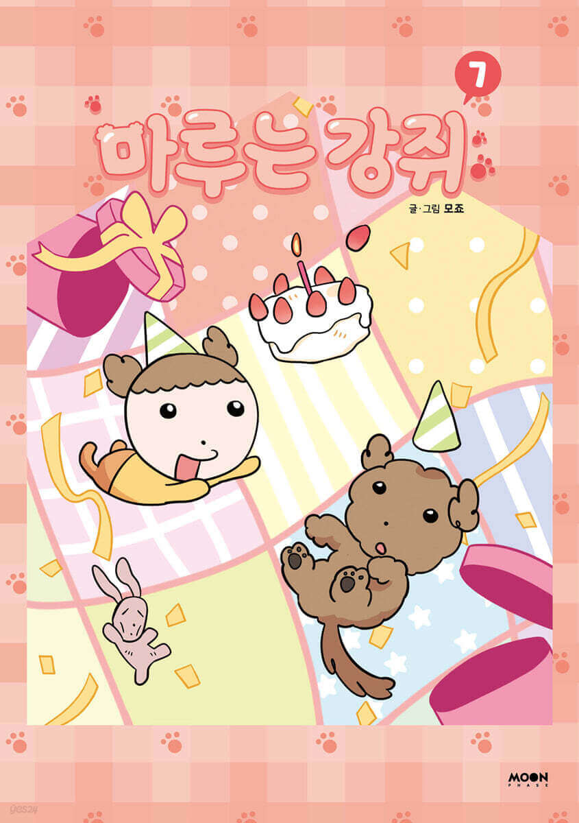 Maru is a Puppy - Manhwa Book - Korean manhwa, Maru is a Puppy series, original Korean edition