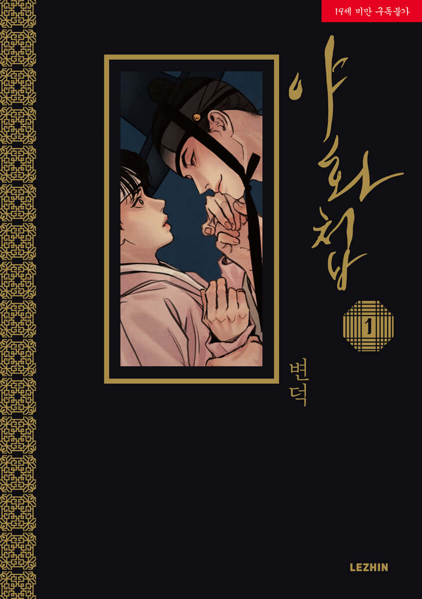 Painter of the Night - Manhwa Book