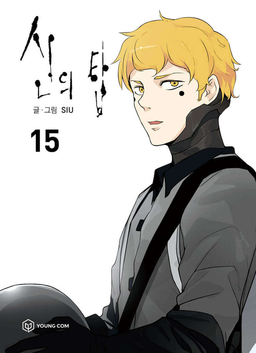 神之塔 - Manhwa Book Vol.15