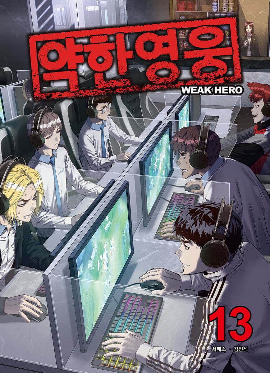 Weak Hero - Manhwa Book - Korean manhwa, Weak Hero series, original Korean edition