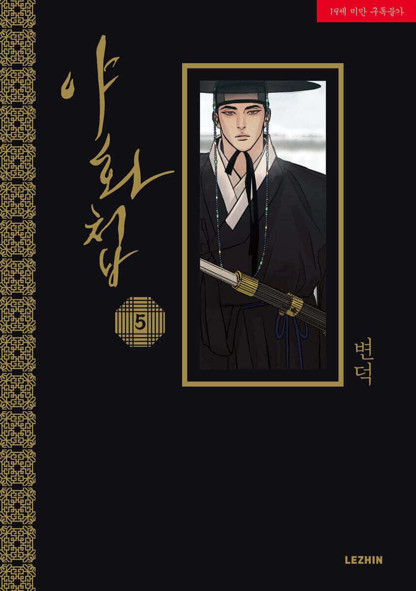 Painter of the Night - Manhwa Book - Korean manhwa, Painter of the Night series, original Korean edition