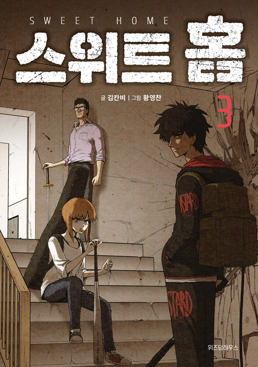 Sweet Home - Manhwa Book - Korean manhwa, Sweet Home series, original Korean edition