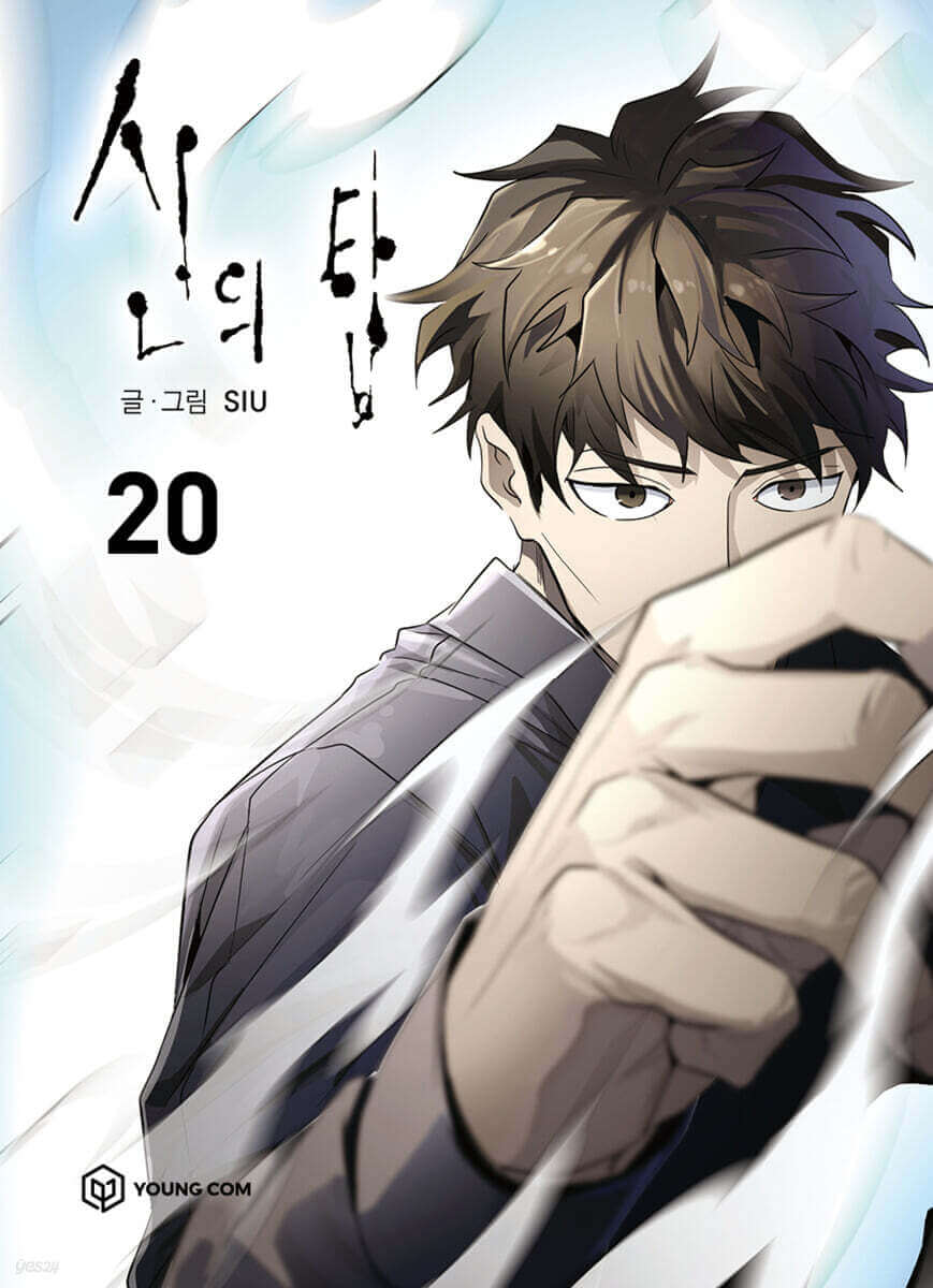Tower of God - Manhwa Book Vol.20