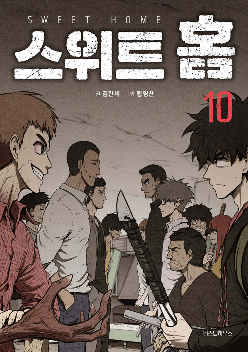 Sweet Home - Manhwa Book - Korean manhwa, Sweet Home series, original Korean edition