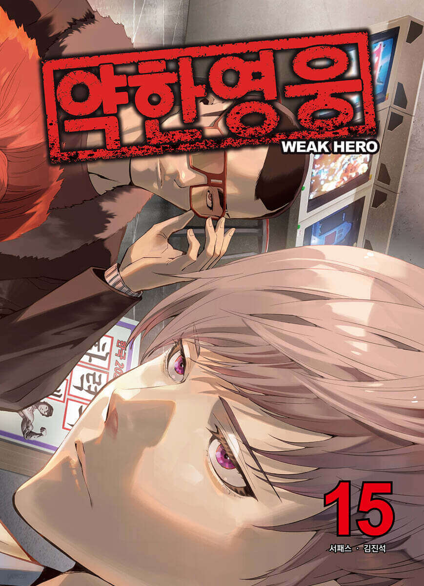 Weak Hero - Manhwa Book - Korean manhwa, Weak Hero series, original Korean edition