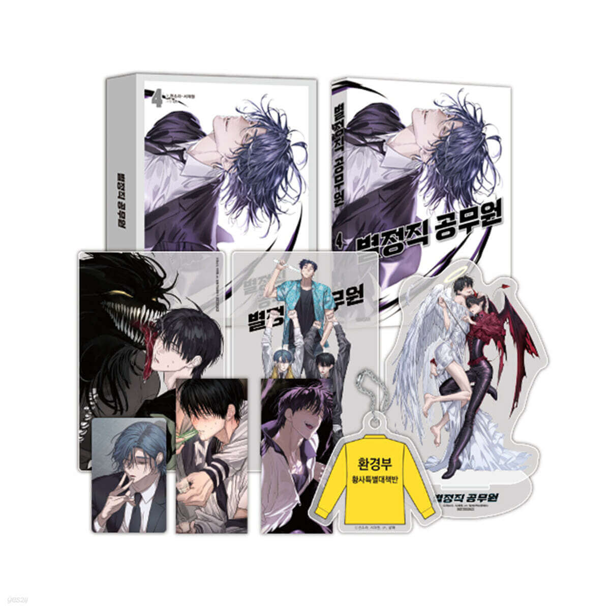 Special Civil Servant - Manhwa Book - Korean manhwa, Special Civil Servant series, original Korean edition