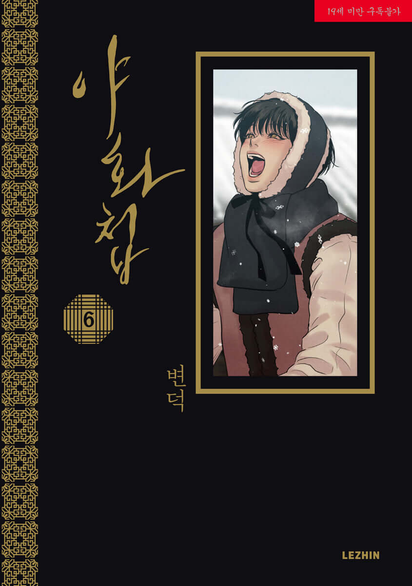 Painter of the Night - Manhwa Book - Korean manhwa, Painter of the Night series, original Korean edition
