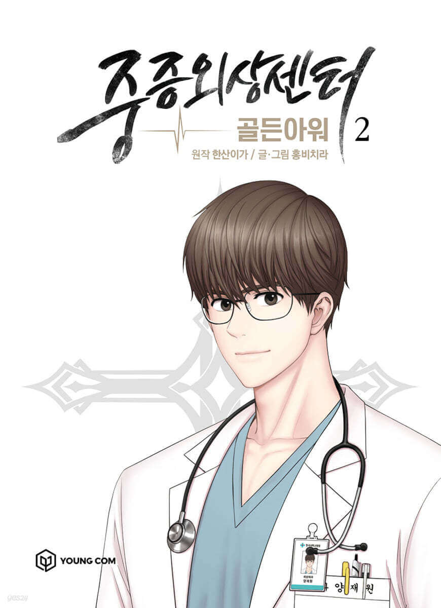 Trauma Center : Golden Hour 2