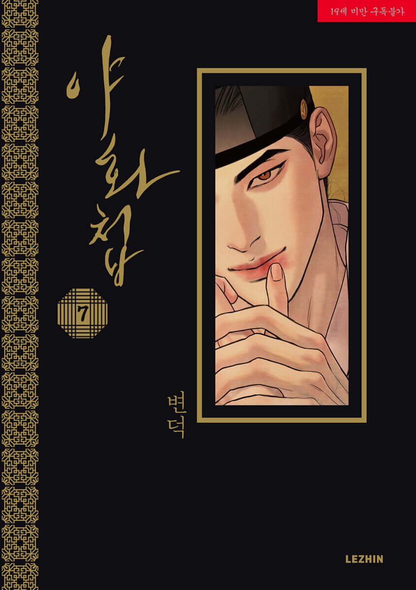 Painter of the Night - Manhwa Book - Korean manhwa, Painter of the Night series, original Korean edition